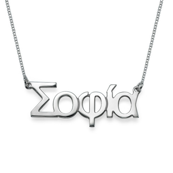 Sterling Silver Greek Name Necklace - Handmade By AOL Special